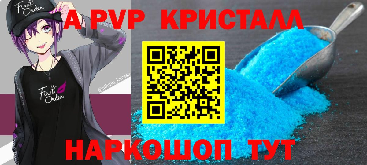 Alpha-PVP мука Советский