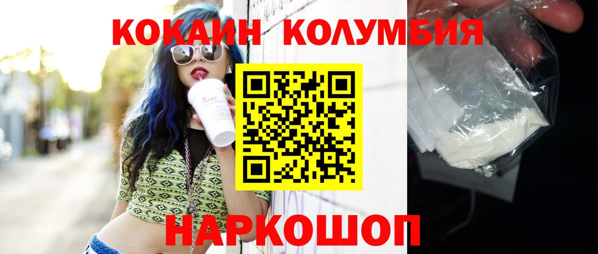 КОКАИН 99%  Вход с VPN  COCAIN Колумбийский  Советский 