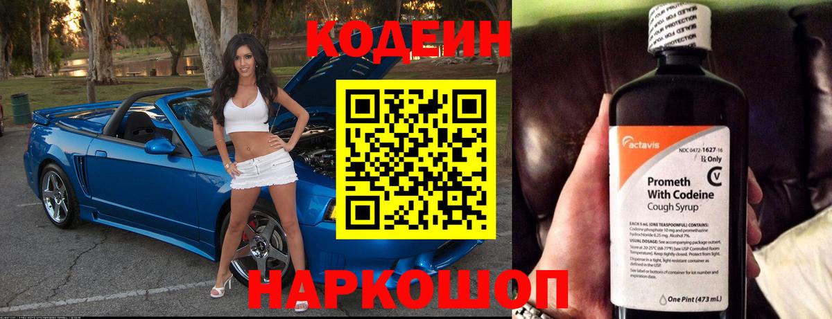 Кодеин напиток Lean (лин) Советский
