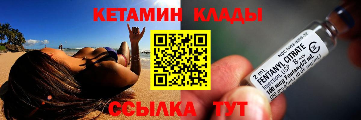 КЕТАМИН VHQ  Вход с VPN  Советский 