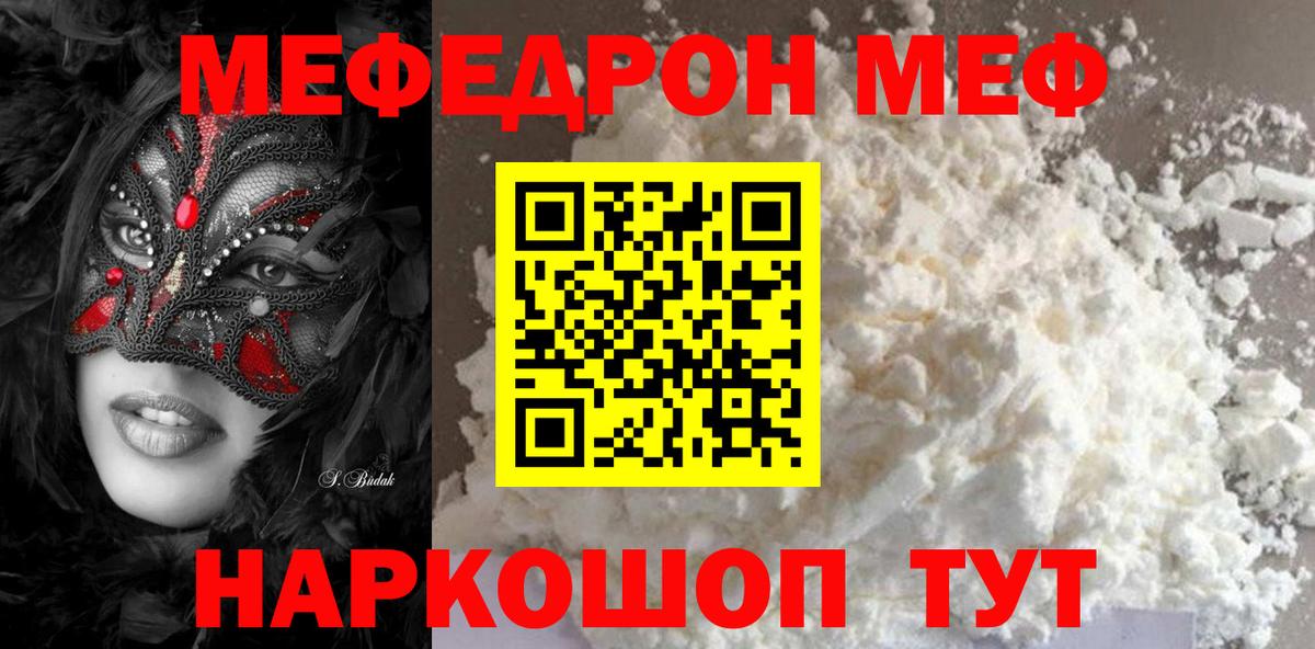 МЕФ мука  Меф  Советский  Вход с VPN 