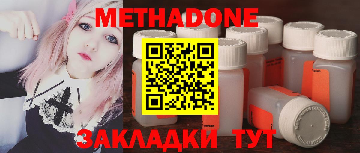МЕТАДОН белоснежный  Метадон methadone  Вход с VPN  Советский 