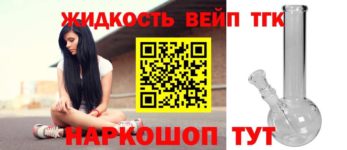 ТГК вейп с тгк Советский